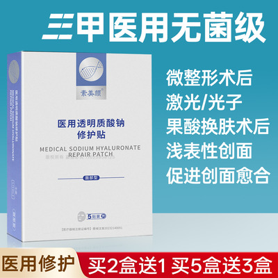 医用透明质酸钠修护医美水光补水