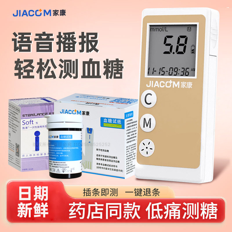 家康血糖仪血糖试纸精准测测血糖