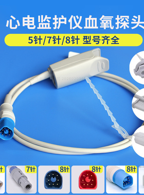 血氧探头8针指脉氧夹兼容施博瑞金科威捷瑞泰UF4000FB GS10 GS20