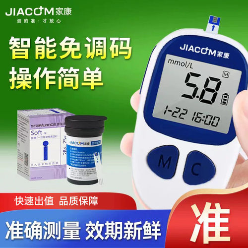 家康血糖仪医用血糖试纸精准测糖