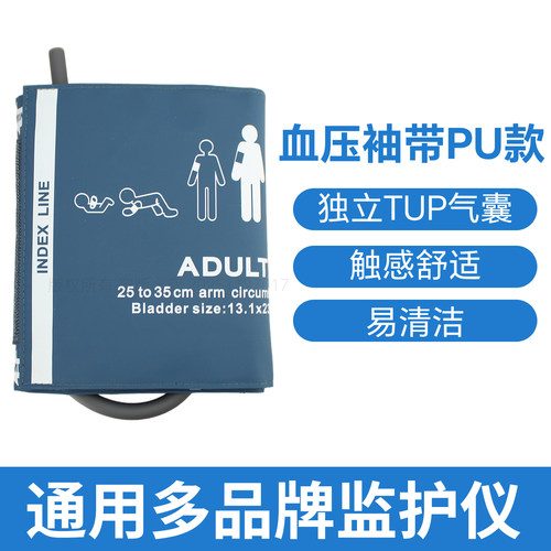 心电监护仪动态血压计血压袖带套