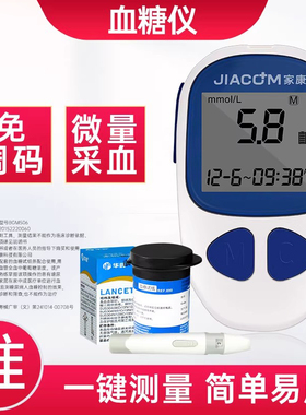 家康血糖仪 测血糖医用精准测血糖试纸BGA6 A7 W1 W2 BGM506