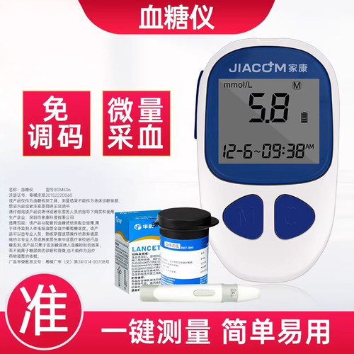 家康血糖试纸血糖测量仪