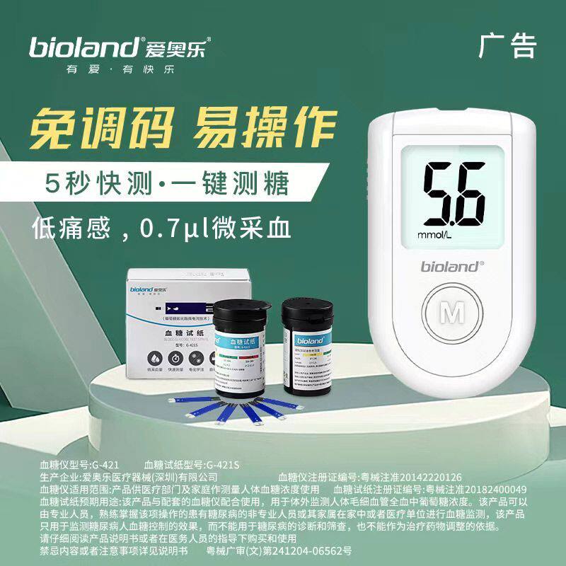 爱奥乐血糖仪G-421血糖试纸低痛智能免调码快速测量血糖试纸条