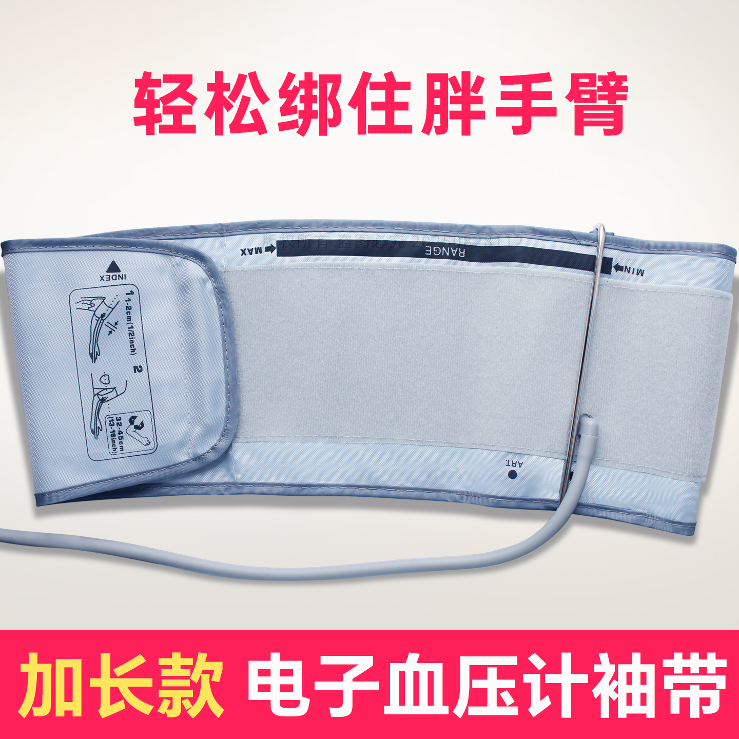 血压计袖带绑带臂通用欧姆龙配件