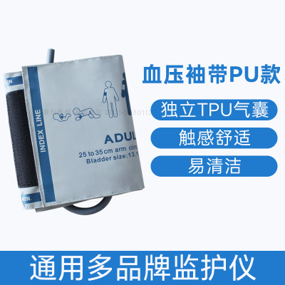 通用监护仪动态血压计血压袖带套
