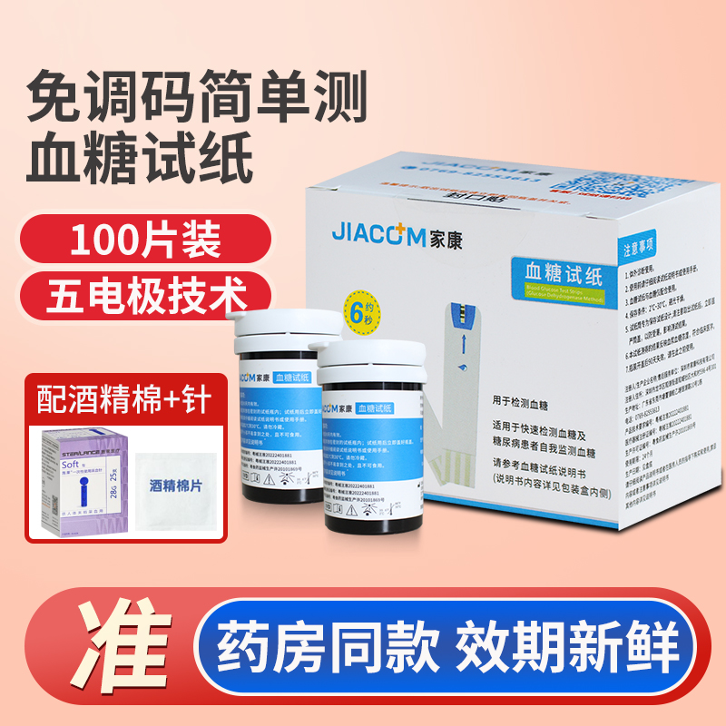 家康血糖试纸BGM家用医用试纸