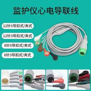 心电监护仪导联线配件6/12针三五导联扣夹式ECG心电图机导联线EKG