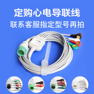 定购订购心电导联线心电监护仪多参数监护仪配件联系客服确定型号