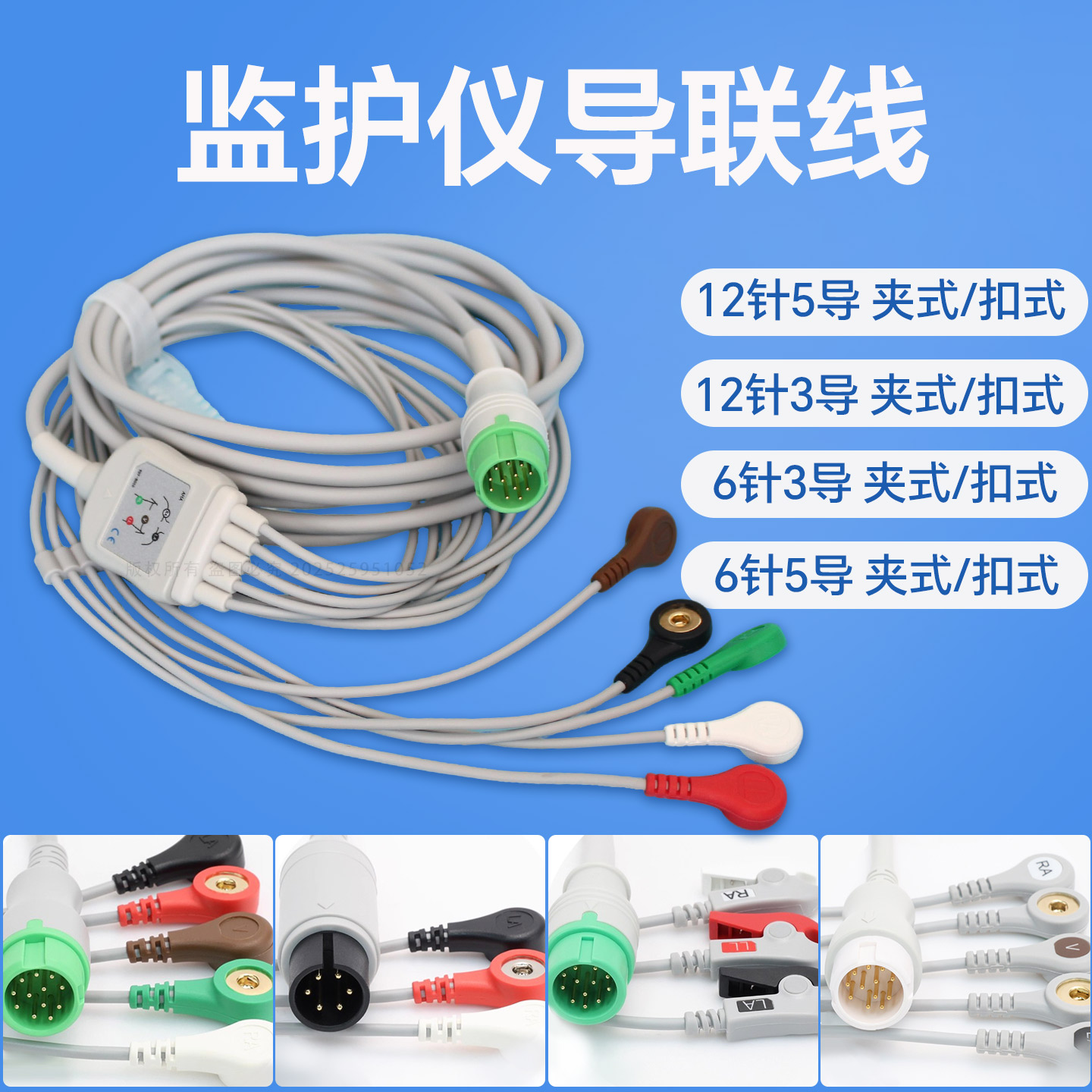 心电监护仪导联线迈瑞科曼理邦
