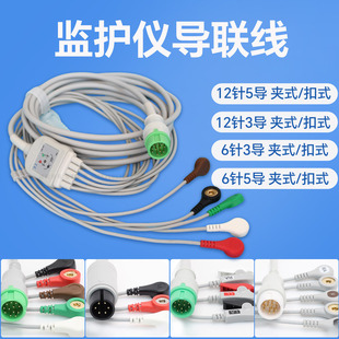 心电监护仪心电导联线迈配件6/12针三五导联扣夹式ECG线迈科瑞曼