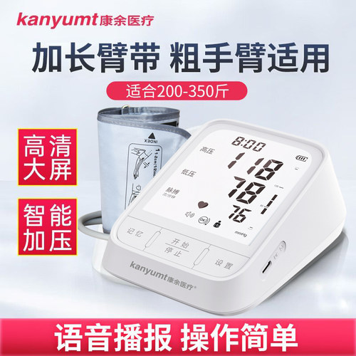胖子专用袖带加长电子血压计精准