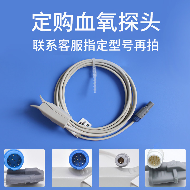 定制血氧探头心电监护仪多参数监护仪配件SPO2