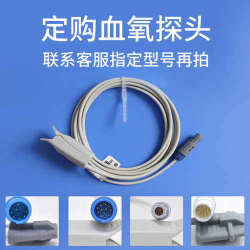 定制血氧探头心电监护仪多参数监护仪配件SPO2