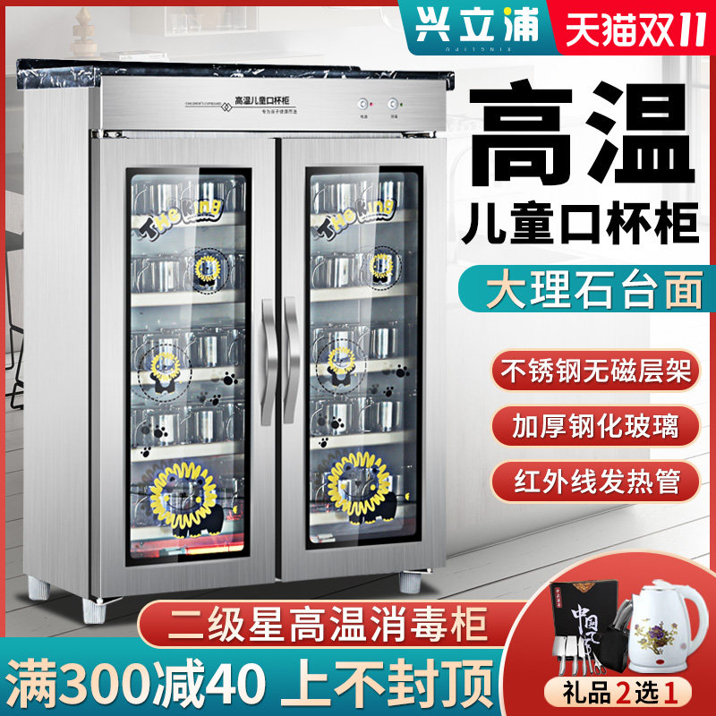 兴立浦儿童消毒柜水杯柜商用高温碗柜双门不锈钢餐具学校保洁柜