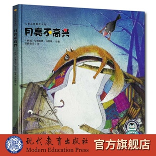 儿童品格教育系列—月亮不高兴 (伊朗)  儿童精装绘本 安娜希塔·特莫瑞绘著 0-3-6岁儿童幼儿亲子家庭教育共读书籍