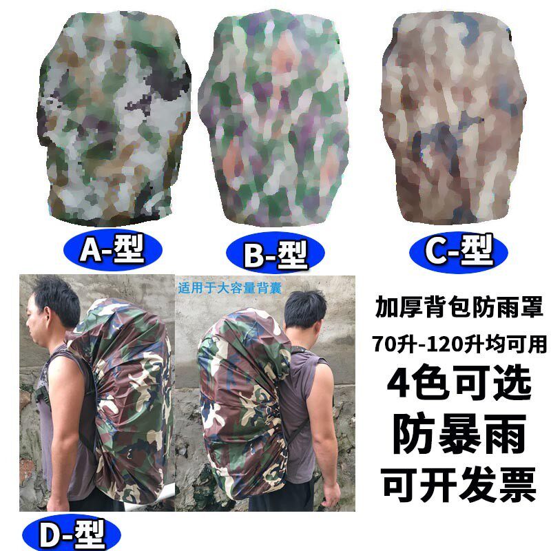 防雨罩大容量100L双肩背包迷彩防水套防尘背囊75升加厚防撕裂战术图片