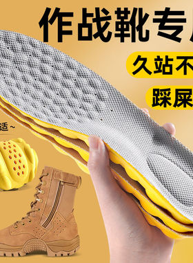 作战靴专用鞋垫运动气垫减震作战靴男款久站防痛运动增高吸汗鞋垫