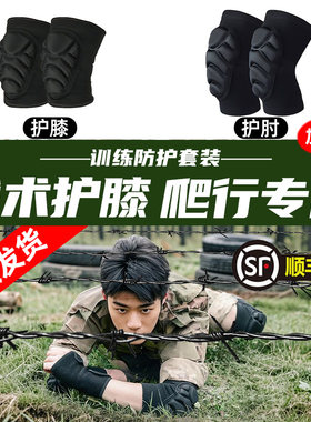 战术护膝护肘护手爬行户外运动训练护膝障碍跪地防撞军训护具套装