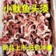 小鱿鱼须新鲜速冻鱿鱼头八爪须净重无冰衣烧烤餐饮家庭食材