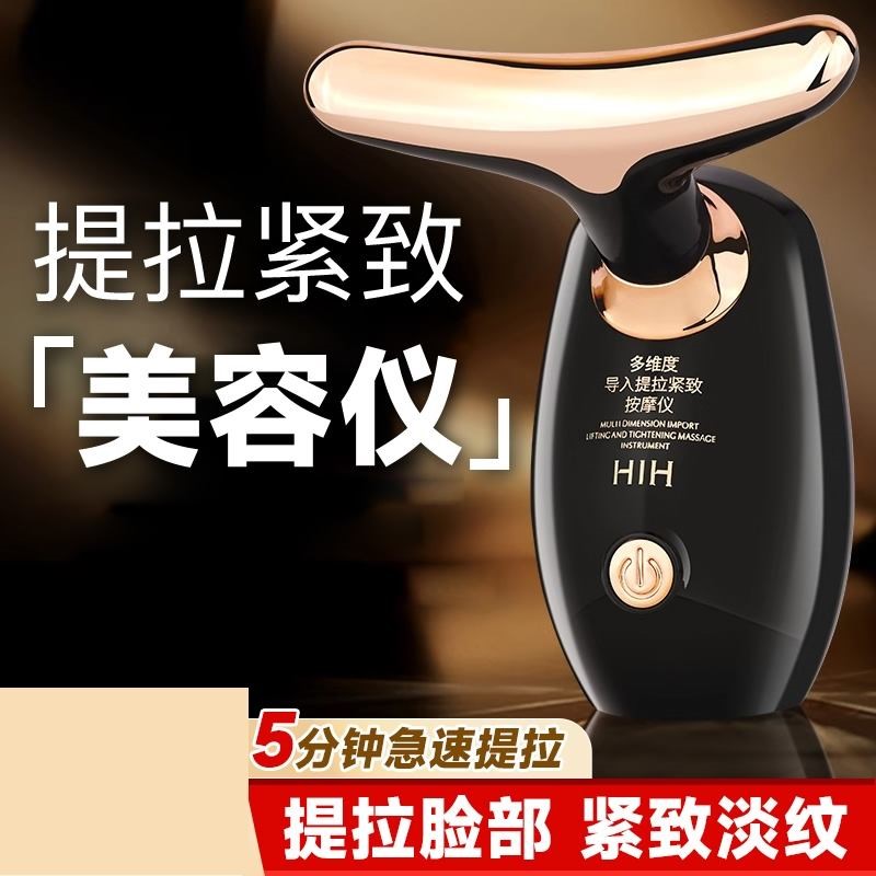 提拉紧致神器脸部颈部护理按摩仪多维度面部导入仪嫩肤法令纹家