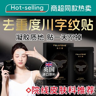 重度川字纹贴眉间官方去除神器睡觉专用隐形眉头去防皱纹贴