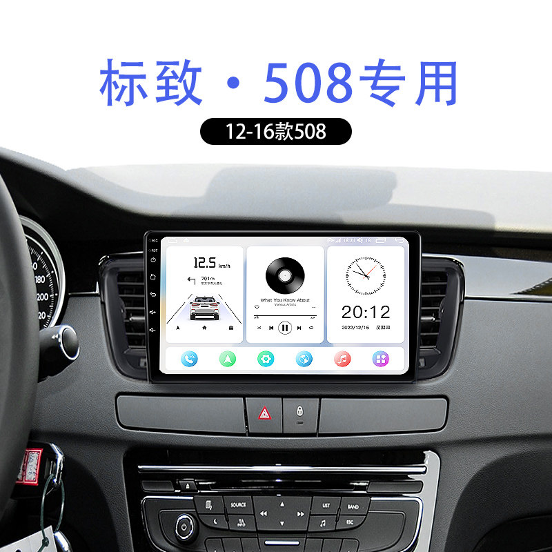 标致专用12/13/14/15/16款标志508倒车影像液晶中控显示大屏导航