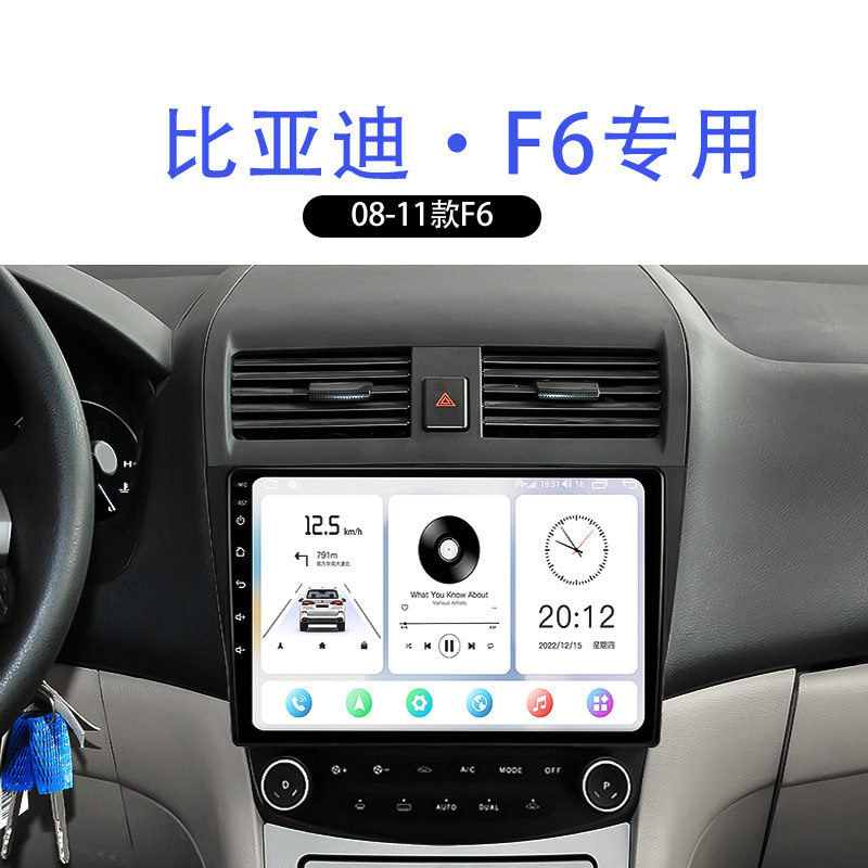 适用08-11老款比亚迪F6改装车载影音北斗GPS中控显示大屏幕导航仪