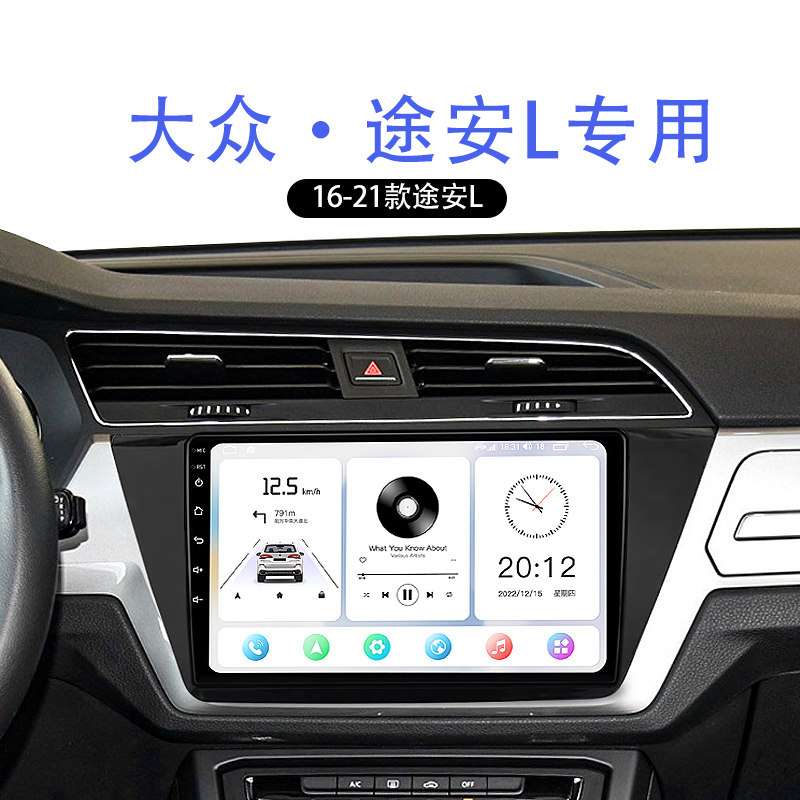 适用16-22新款大众途安L原厂改装倒车影像液晶中控显示大屏导航
