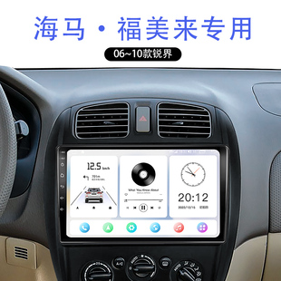 06 07 08 09老款海马福美来专用三代一体机改装中控显示大屏导航