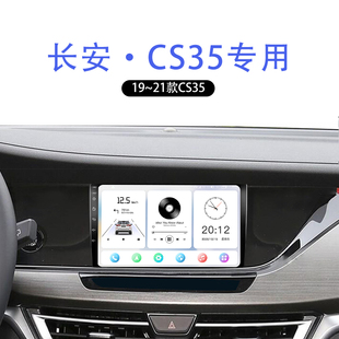 新款长安CS35 PLUS专用一体机升级360全景多媒体中控显示大屏导航