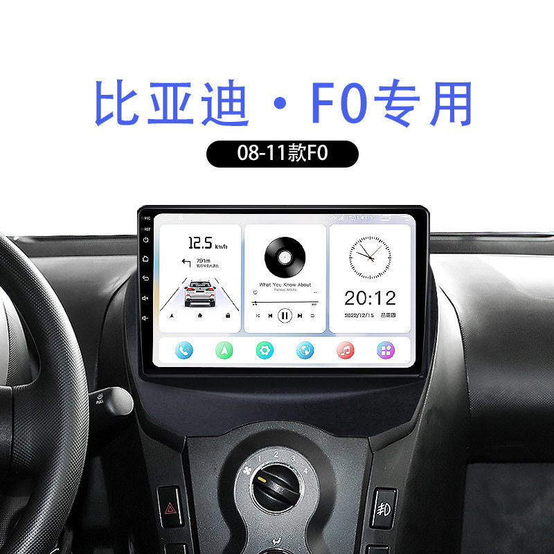 适用08-11老款比亚迪F0液晶智能车机360全景中控显示大屏幕导航仪