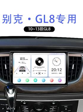 别克专用10/11/12/13年老款GL8胖头鱼商务车载中控显示大屏幕导航