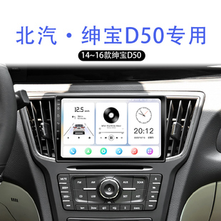 适用14 15老款北汽绅宝D50原厂加装升级360全景中控显示大屏导航