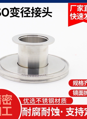 304不锈钢真空转接头ISO转KF变径转接头25异径40不锈钢管件63