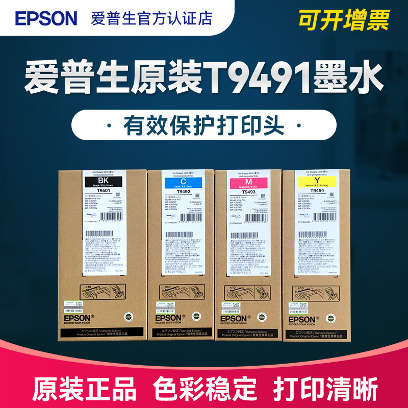 官方正品丨爱普生T949系原装墨袋