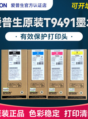 EPSON爱普生原装墨水T9491 T9492 T9493 T9494大容量墨袋墨盒 WF-C5290a WF-C5790a彩色打印机连供墨水袋