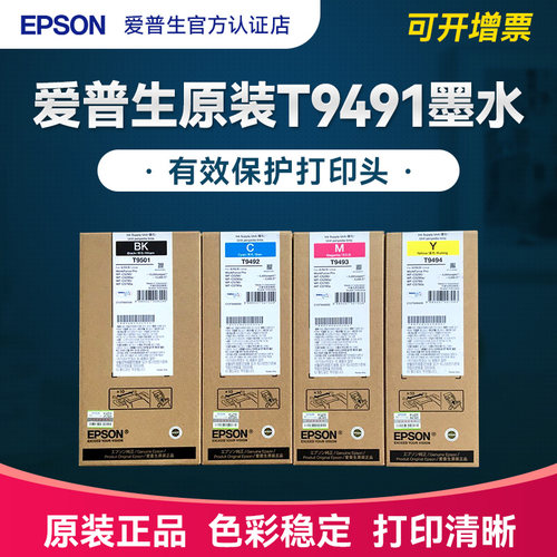 官方正品丨爱普生T949系原装墨袋