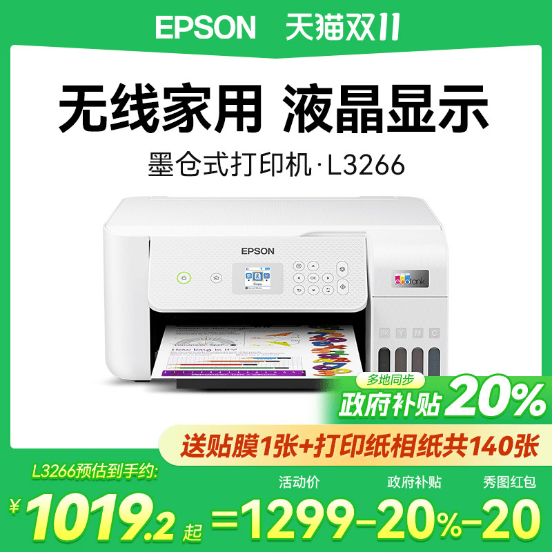 【政府补贴20%】EPSON爱普生L3266 L3267 L3269 打印机小型家用打印复印扫描a4彩色显示屏墨仓式照片无线WIFI