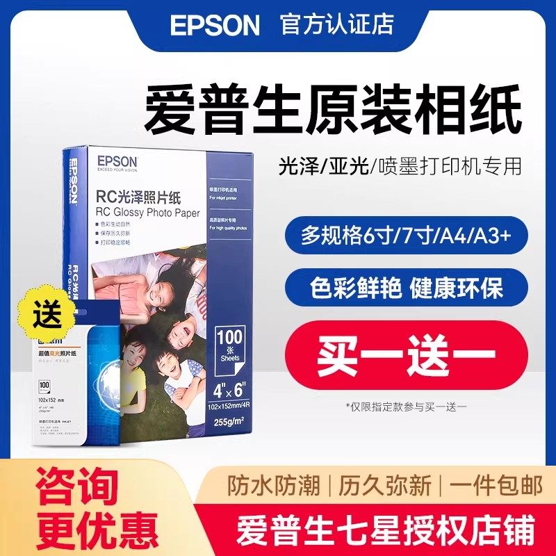 epson爱普生喷墨仓打印机6寸 A6 A4 A3+ 7英寸 2