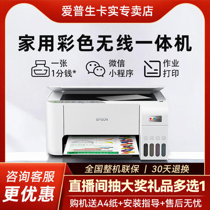 爱普生打印机L3251 L3256 L3253 L1259pro 打印机家用小型扫描墨仓式一体机epson无线直连手机彩色照片复印机