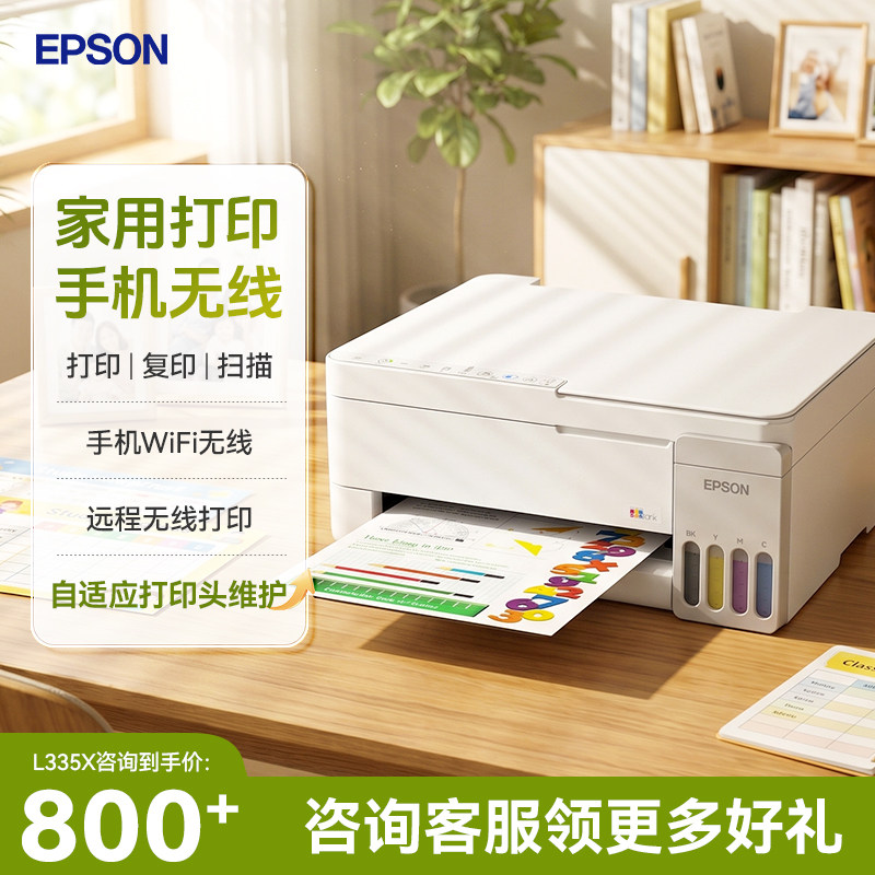 爱普生彩色打印机L3355 3353家用小型彩色复印扫描A4手机无线学生试卷家庭作业可连接手机喷墨墨仓式一体机
