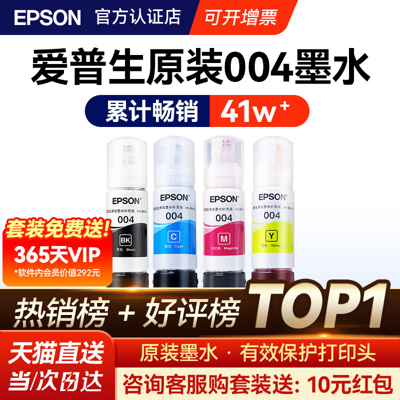 EPSON爱普生004原装墨水L3151 L3153 L3156