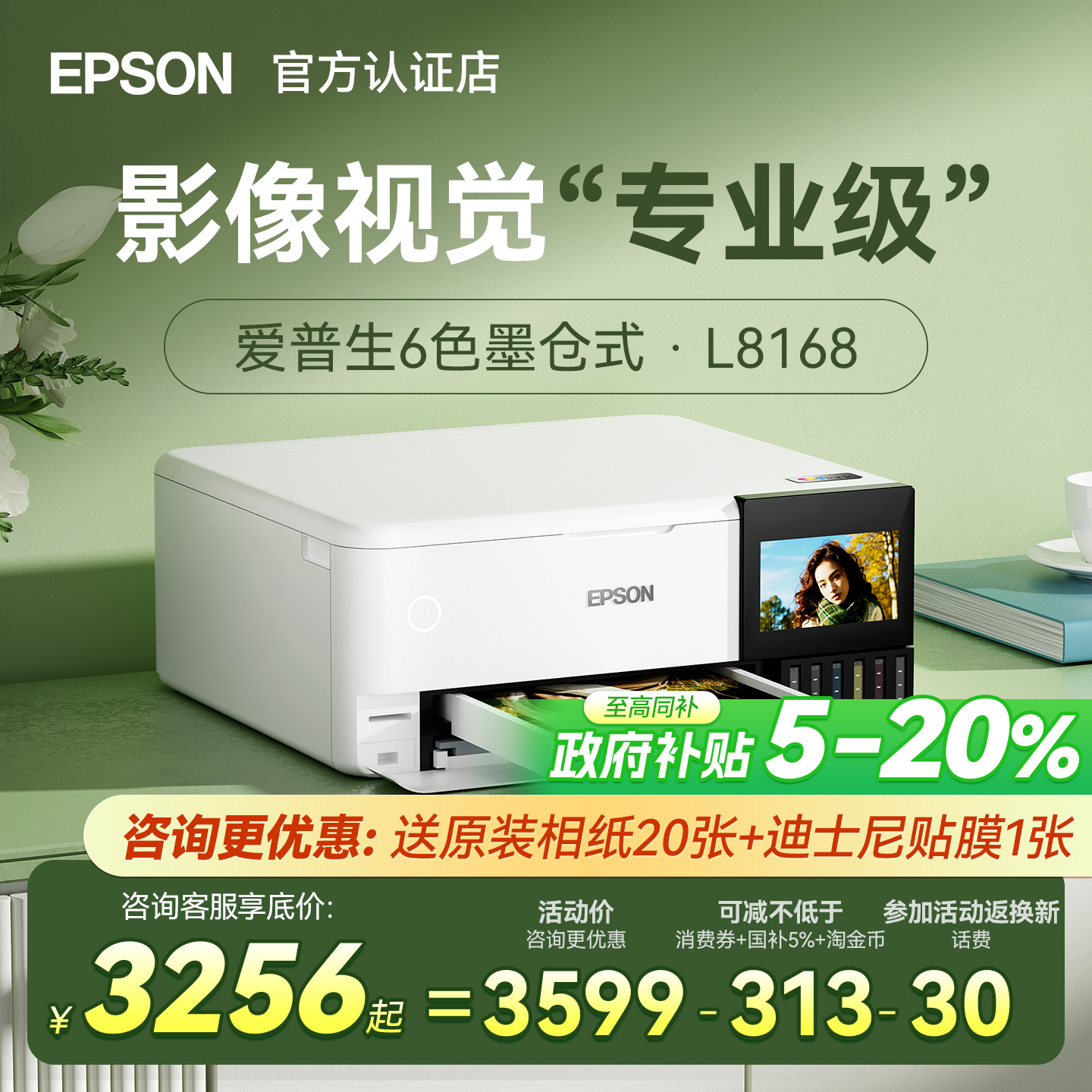 爱普生专业6色照片打印机