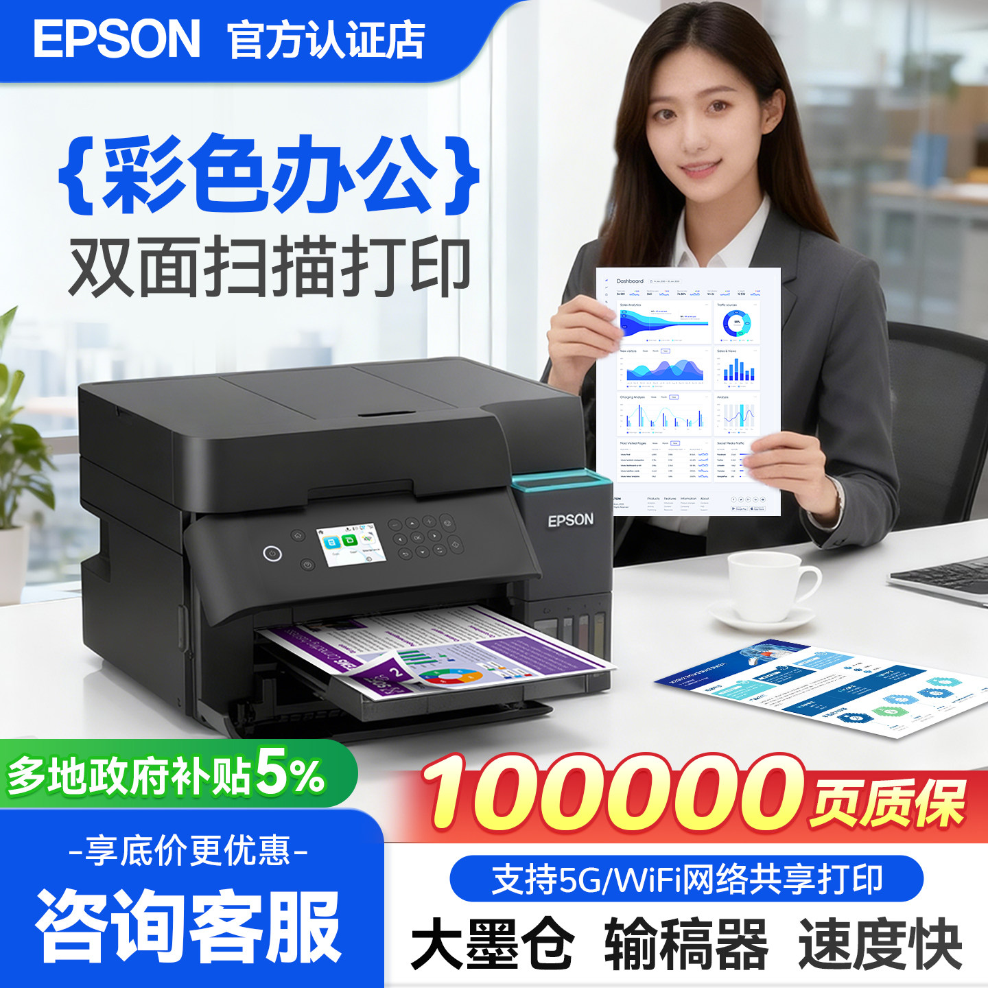 Epson爱普生L6378 商用办公打印机支持5G自动双面扫描无线A4彩色墨仓一体机人事办公律所培训机构套装带墨水