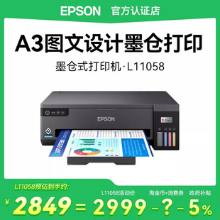 爱普生Epson L11058办公彩色图文设计4色A3连供黑墨商用喷墨仓式 高速打印商超海报原L1300升级款 政府补贴