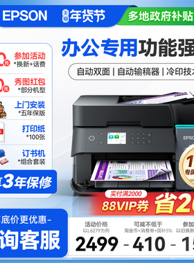 【政府补贴】爱普生打印机L6378 6398 6279 6278 6468 3556 3558办公专用彩色墨仓式自动双面输稿器连续复印