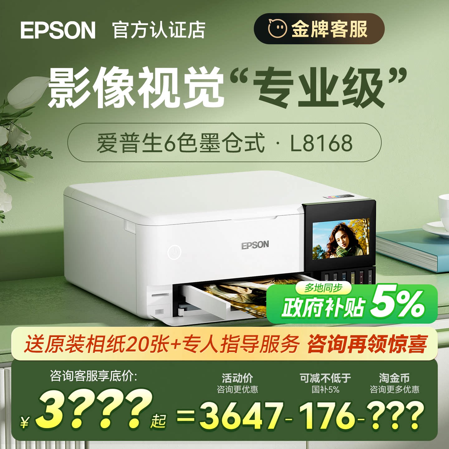 【政府补贴】爱普生照片打印机L8168 L8188 L8058 L11058 L18058 复印扫描自动双面6色彩色喷墨A3景点照相馆
