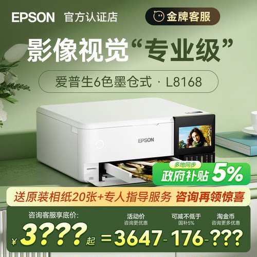爱普生专业6色照片打印机