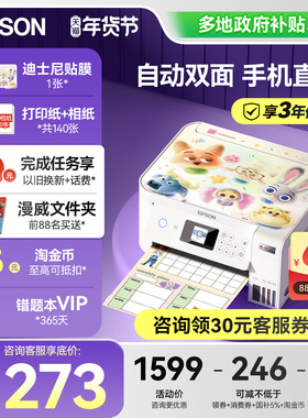 【政府补贴】爱普生自动双面打印机L4266 L4268 L4366 L3266家用小型喷墨仓复印扫描A4彩色照片可连手机无线